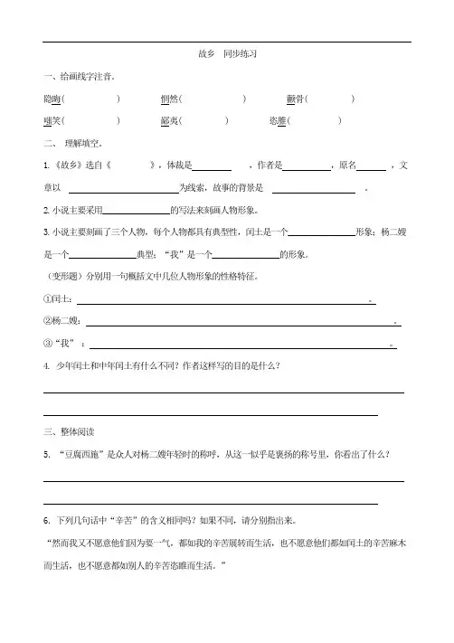 初中语文九年级上册《故乡》同步练习题 附加答案