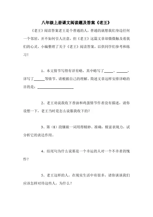 八年级上册课文阅读题及答案《老王》