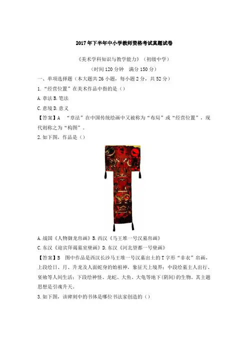 教师资格考试试卷初中美术真题及解析