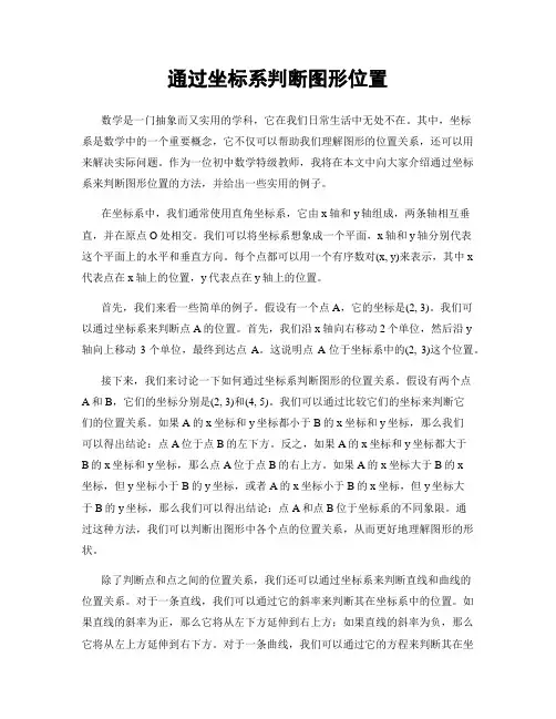 通过坐标系判断图形位置
