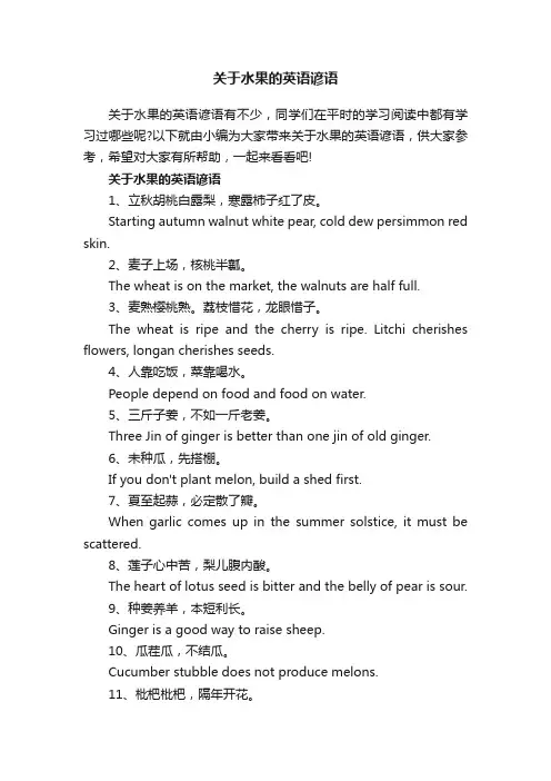关于水果的英语谚语