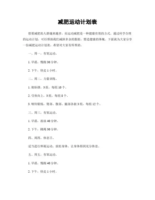 减肥运动计划表