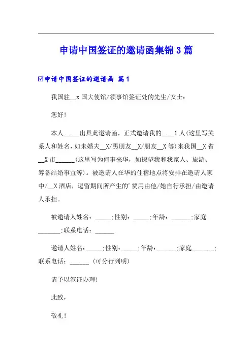 申请中国签证的邀请函集锦3篇