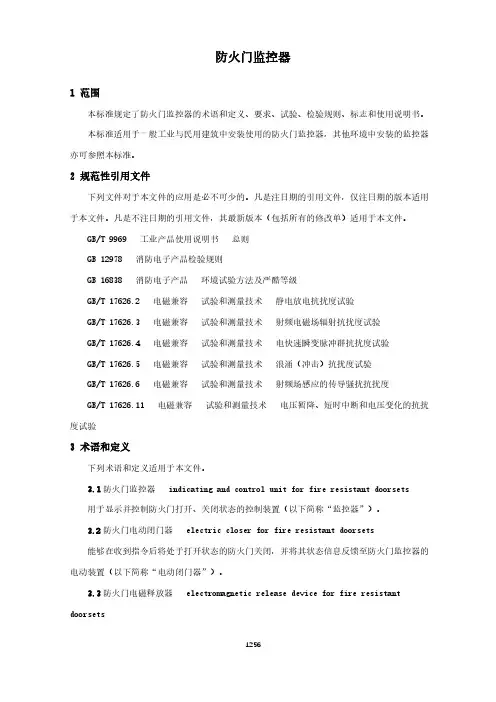 防火门监控器(城市消防国家标准)