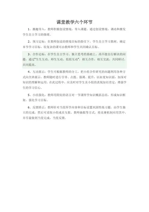 课堂教学六个环节