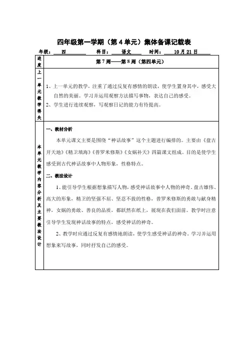 四年级第一学期(第4单元)集体备课记载表