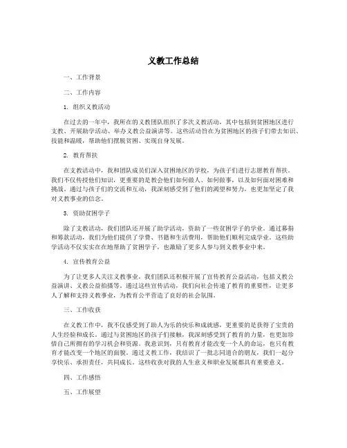 义教工作总结