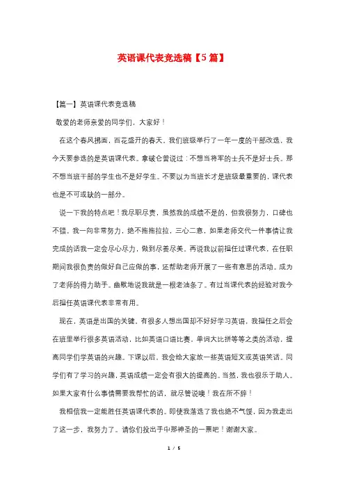英语课代表竞选稿【5篇】