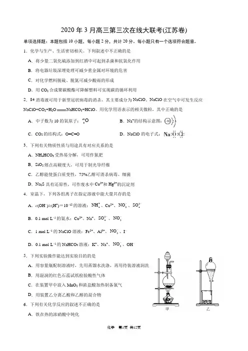 化学-学科网3月第三次在线大联考(江苏卷)(考试版)
