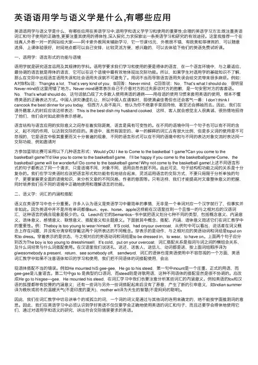 英语语用学与语义学是什么,有哪些应用