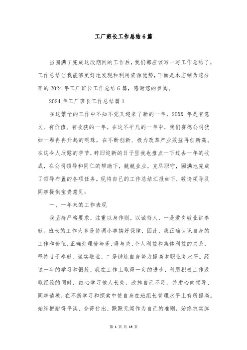工厂班长工作总结6篇