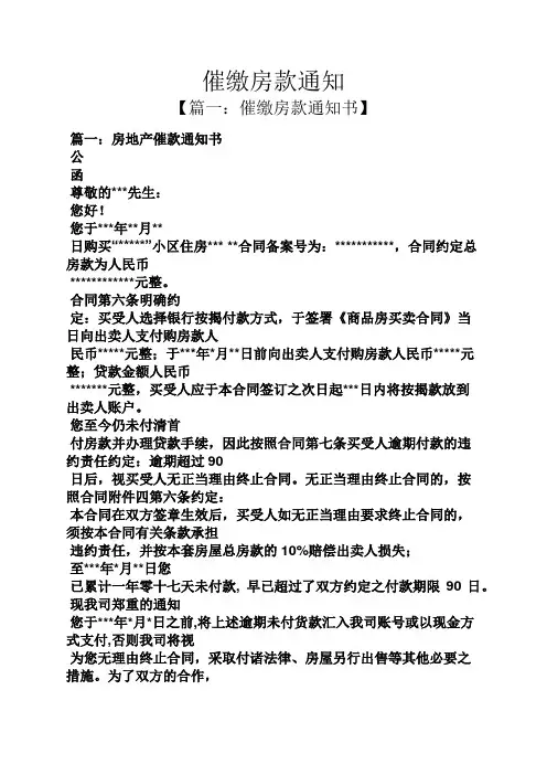 通知书之催缴房款通知