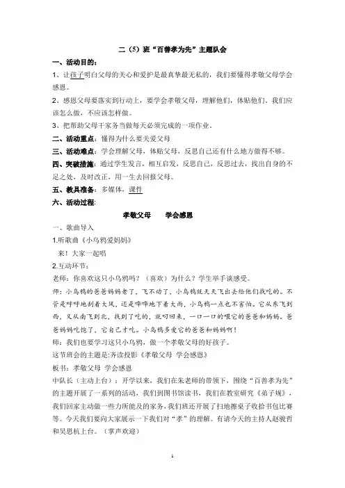 二5百善孝为先主题队会(1)