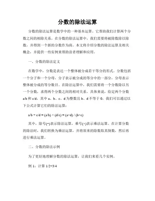 分数的除法运算