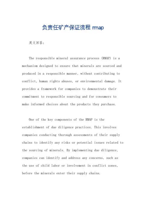 负责任矿产保证流程rmap