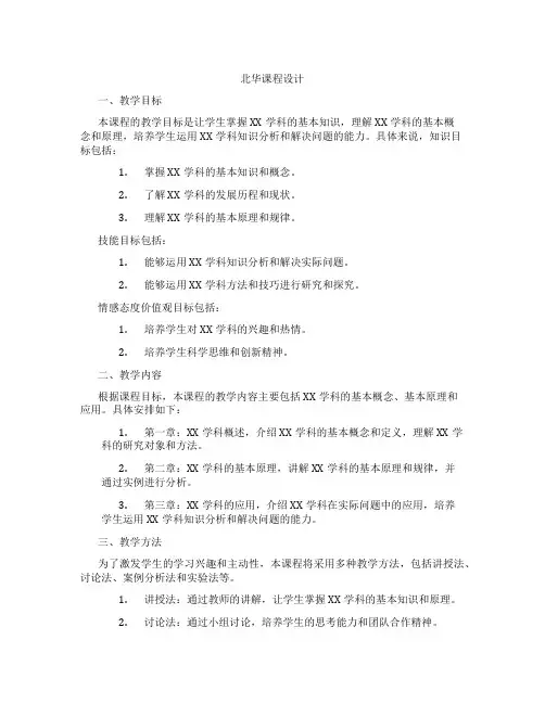 北华课程设计