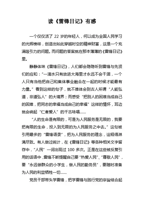 读《雷锋日记》有感