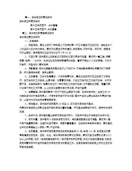 店长岗位职责(共7篇)