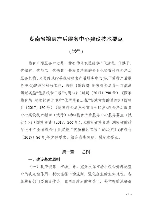 湖南粮食产后服务中心建设技术要点
