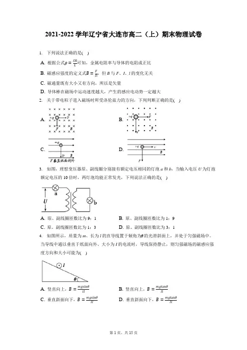 2021-2022学年辽宁省大连市高二(上)期末物理试卷(含答案解析)