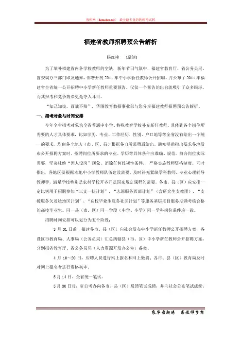 招教 笔试 解读类 福建省教师招聘预公告解析 杨红艳 原创
