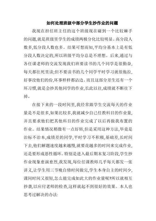 如何处理班级中部分学生抄作业的问题