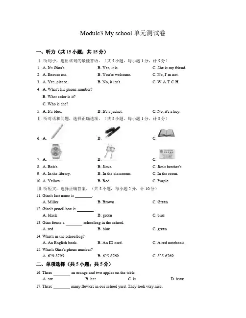 外研版英语七上Module3 My school单元测试卷含答案