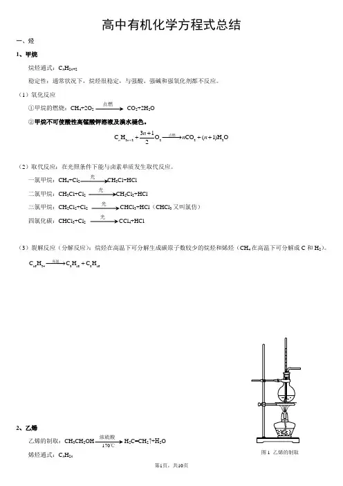 有机化学方程式总结