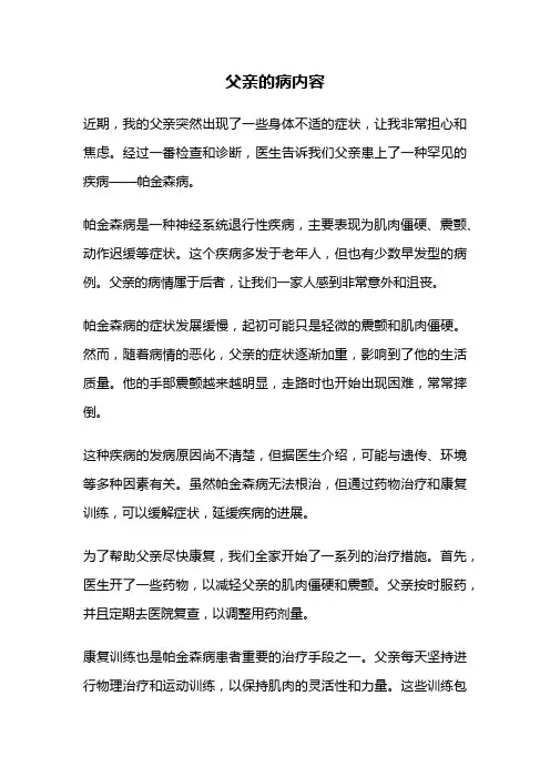 父亲的病内容