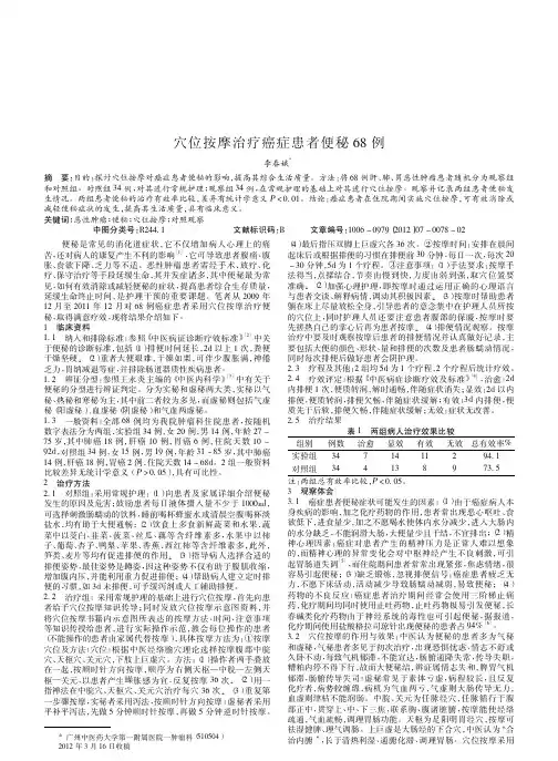 穴位按摩治疗癌症患者便秘