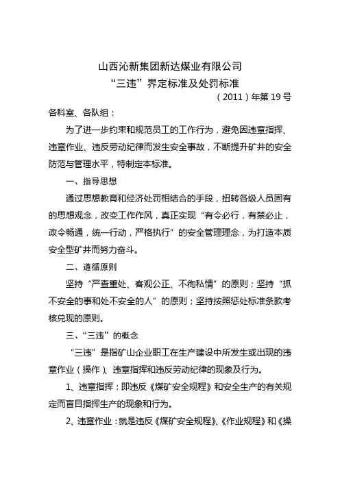 (2011)年第19号“三违”界定标准及处罚标准