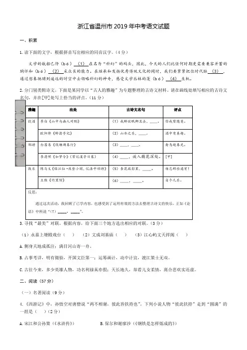 2019年浙江省温州市中考语文试题含答案