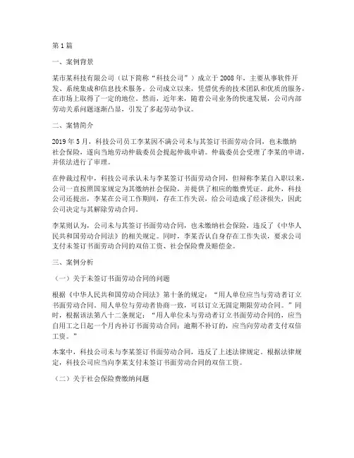 劳动法律案例分析范文(3篇)