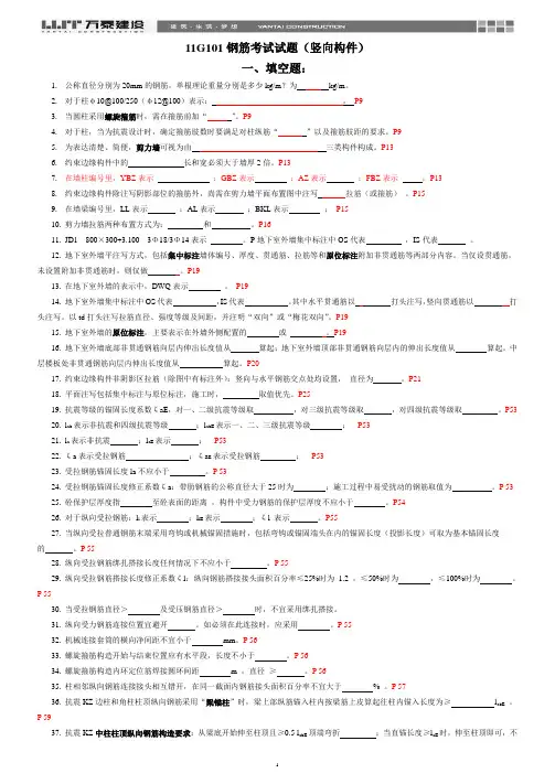 002钢筋试题(竖向构件)转正复习题