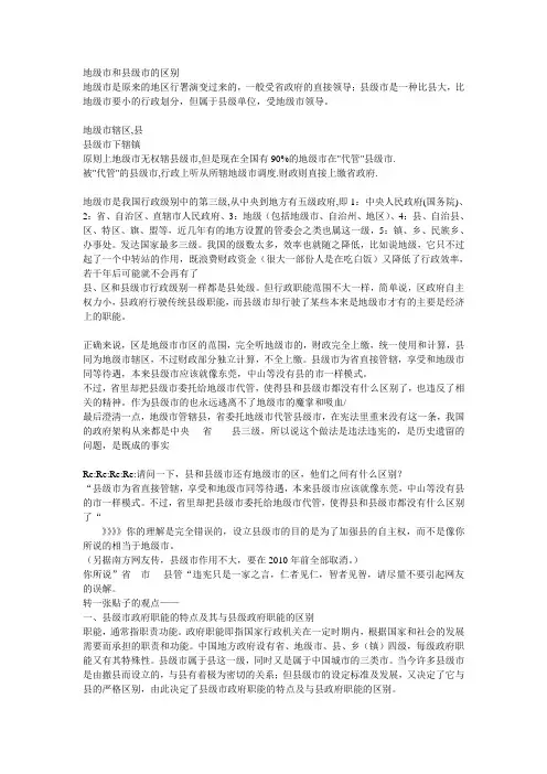 地级市和县级市的区别