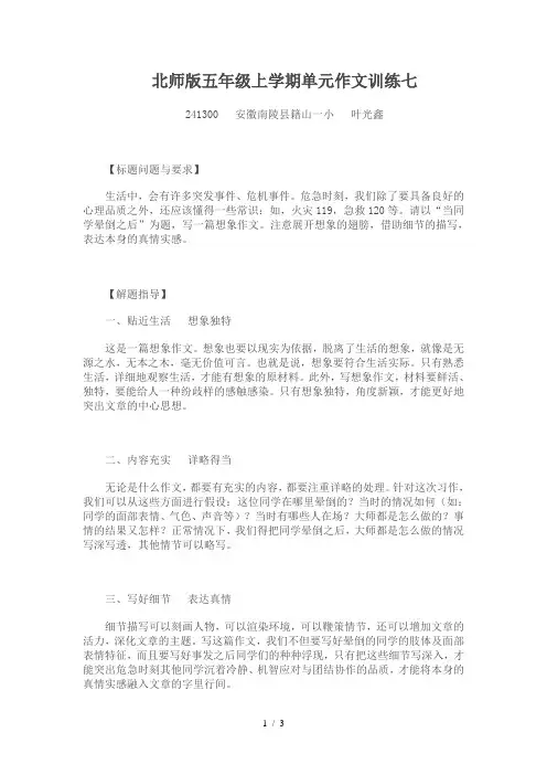 北师大版五年级上册单元作文训练七