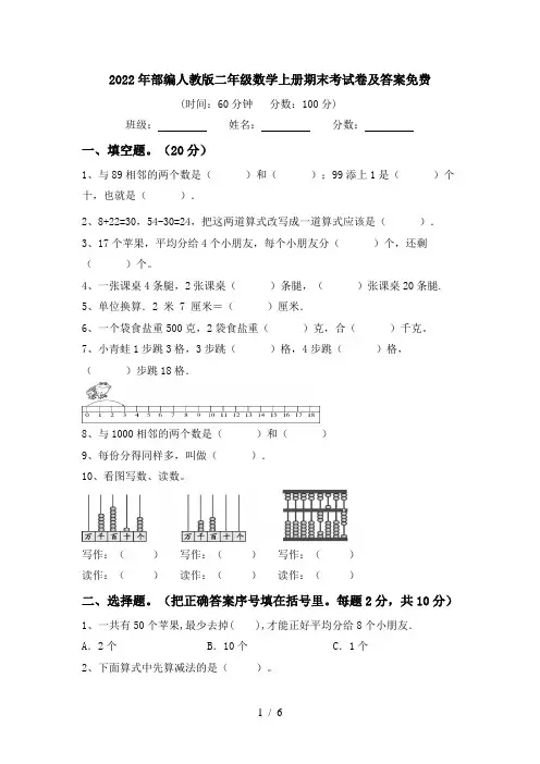 2022年部编人教版二年级数学上册期末考试卷及答案免费