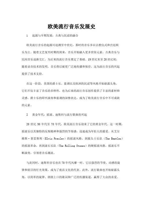 【音乐】欧美流行音乐发展史