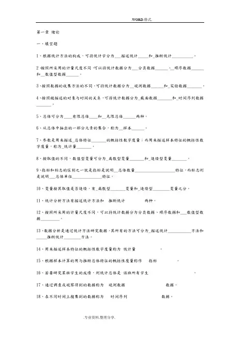 统计学期末考试答案解析(完整版)