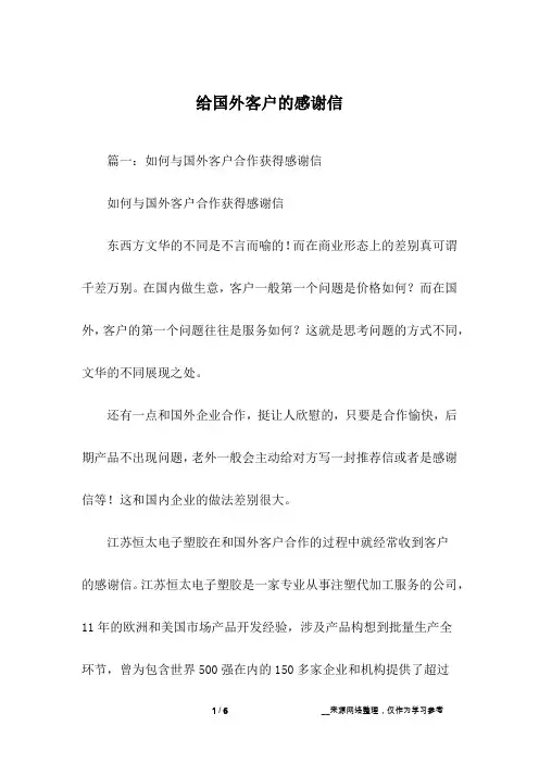 给国外客户的感谢信