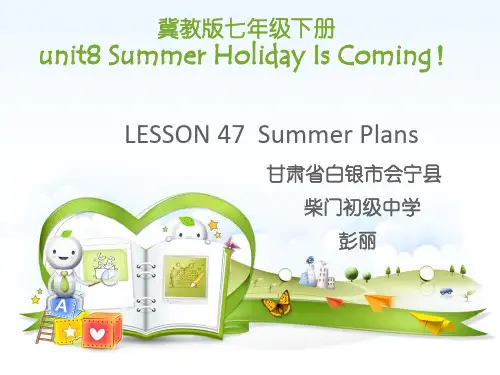 七年级下册英语冀教版课件Lesson_47__Summer_Plans_(共18张PPT)
