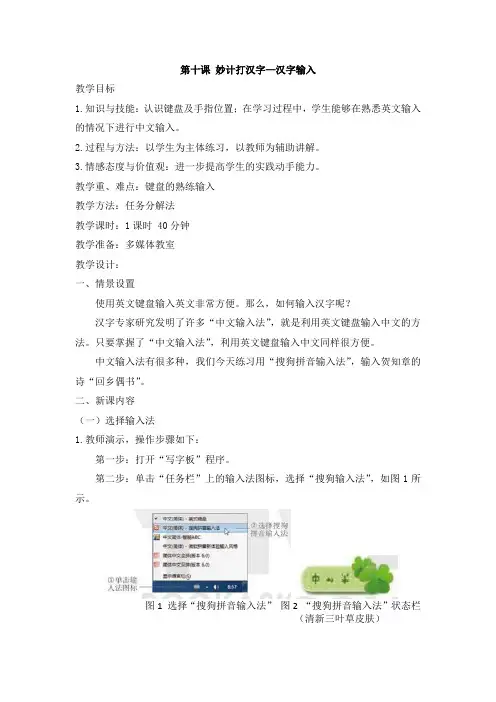 第10课  妙计打汉字—汉字输入