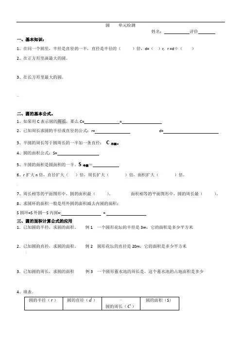 人教版小学六年级数学上册圆的复习及练习题