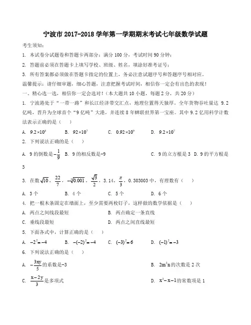 初一上期末考试数学试题(含答案)-原创