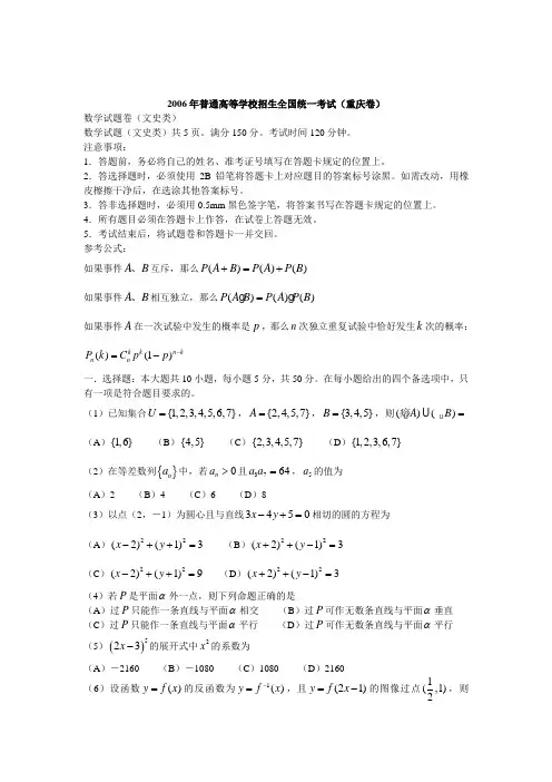 2006年普通高等学校招生全国统一考试(重庆卷.文)含答案