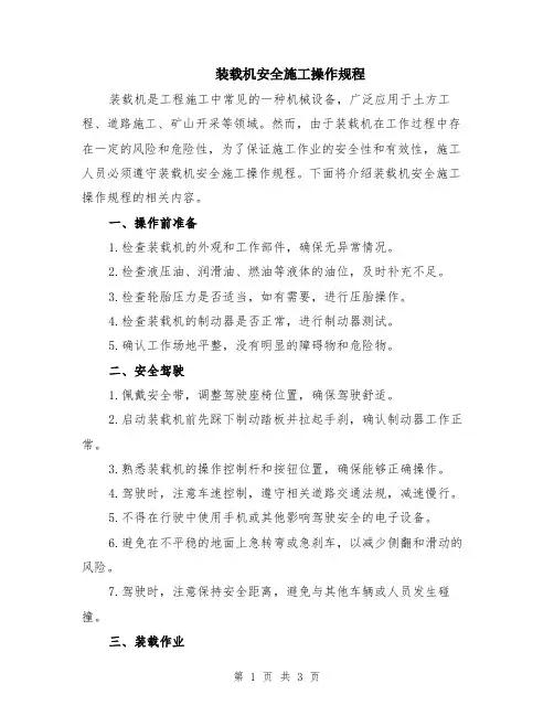 装载机安全施工操作规程