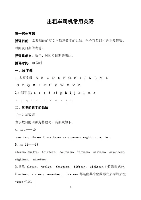 出租车司机常用英语集合