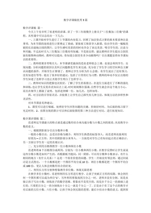 数学评课稿优秀3篇