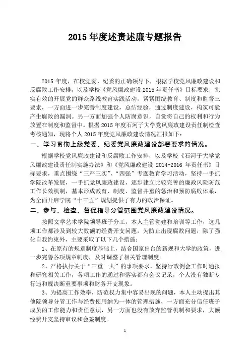 2015年度述责述廉专题报告