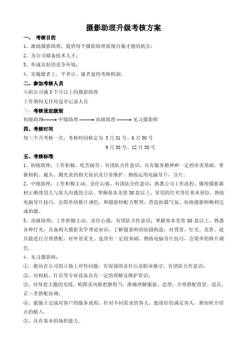 摄影助理考核方案